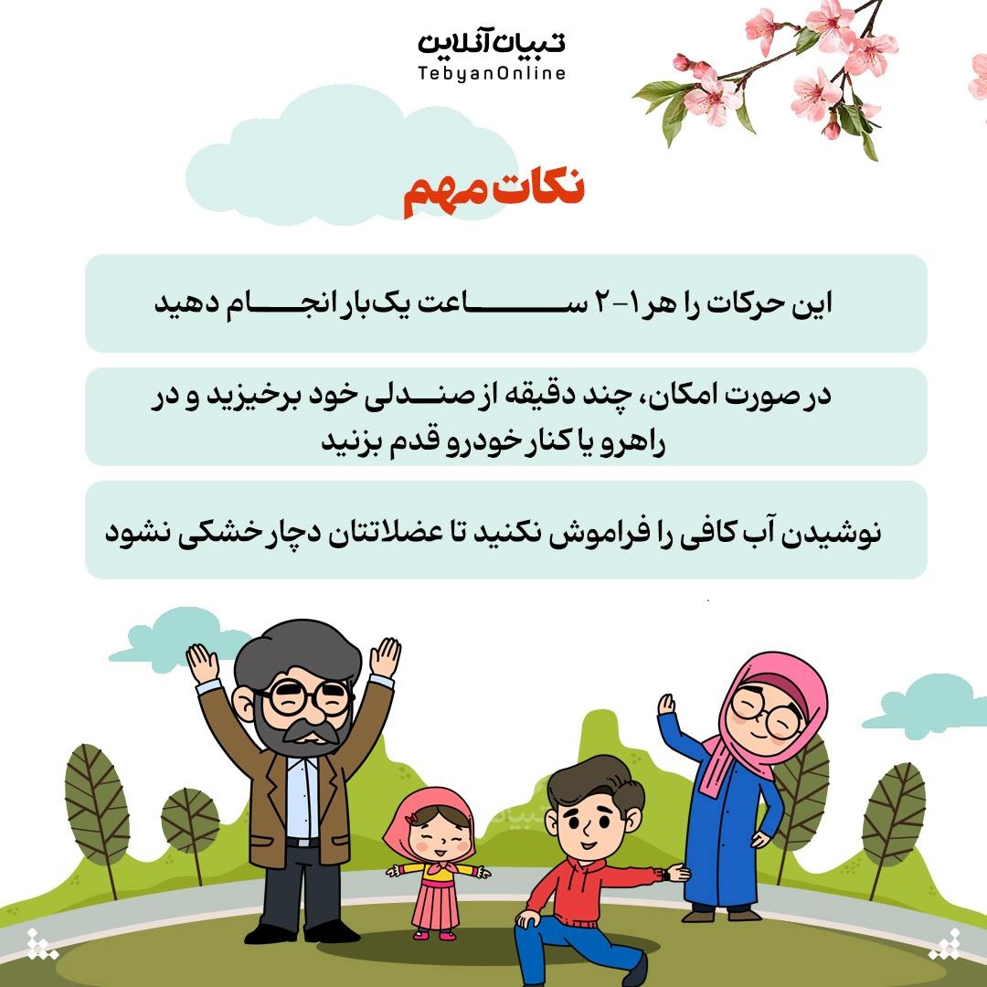 حرکات کششی و اصلاحی در سفرهای طولانی