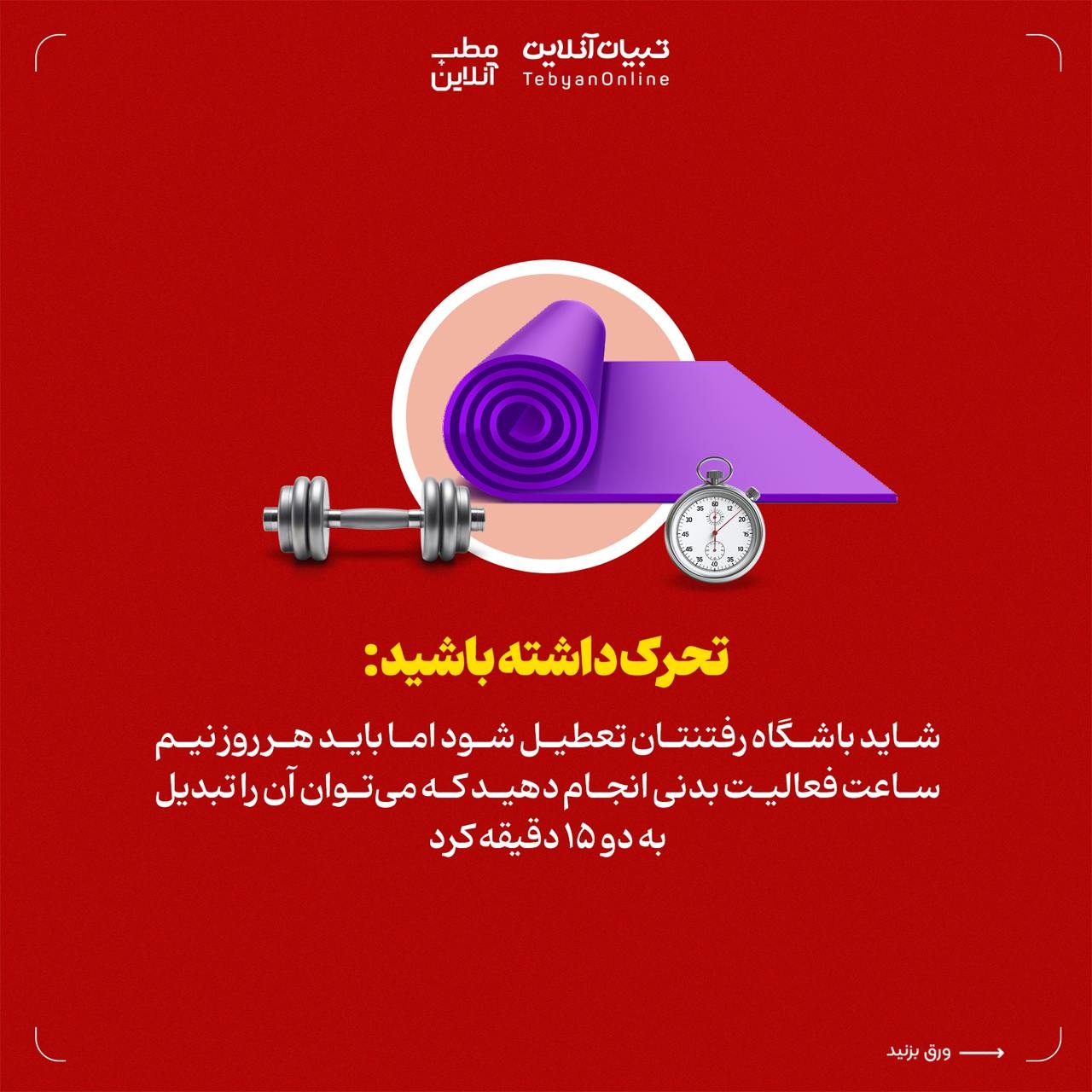 ۸ نکته برای این که تعطیلات چاقتان نکند!