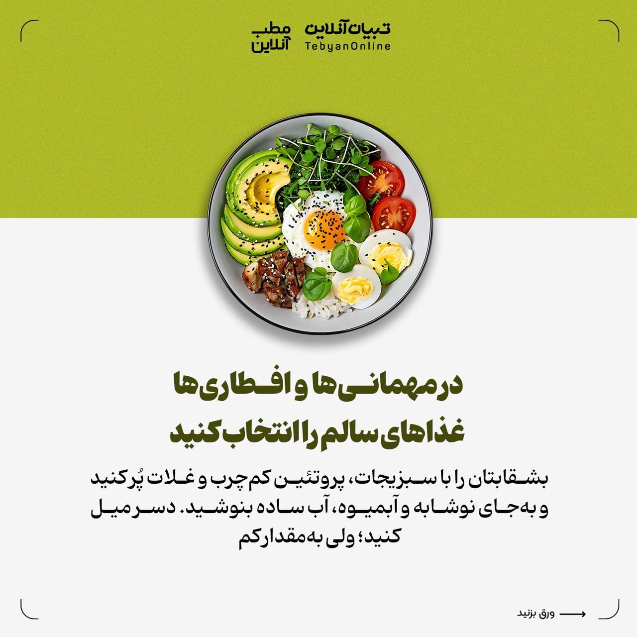 ۸ نکته برای این که تعطیلات چاقتان نکند!