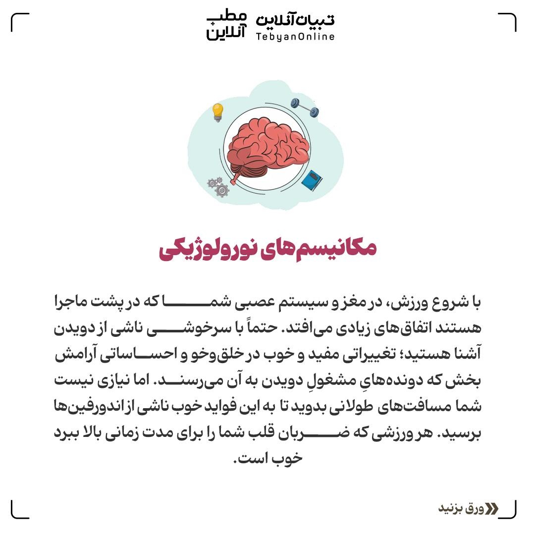 اثر ورزش بر تابآوری روانی و ذهن ما