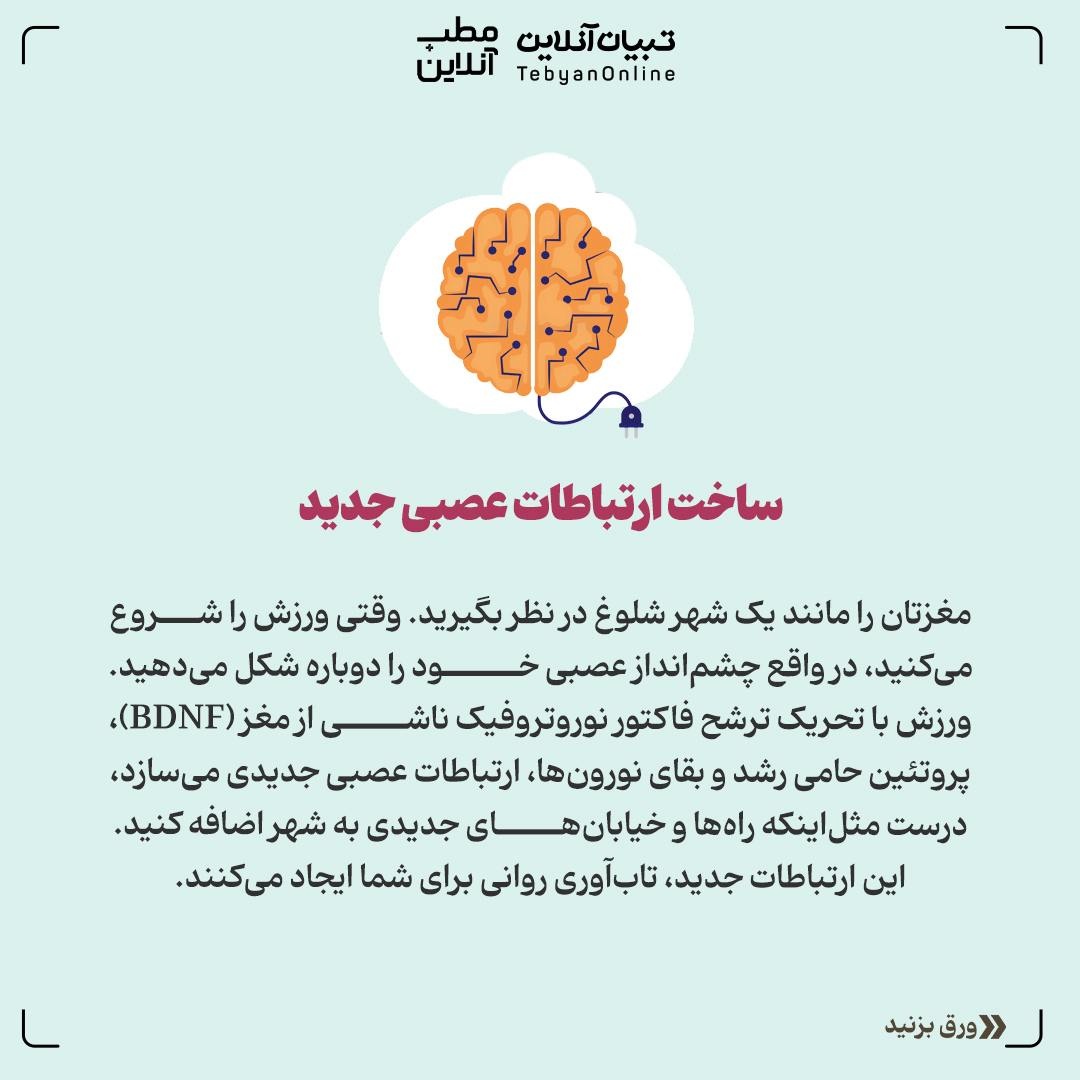 اثر ورزش بر تابآوری روانی و ذهن ما