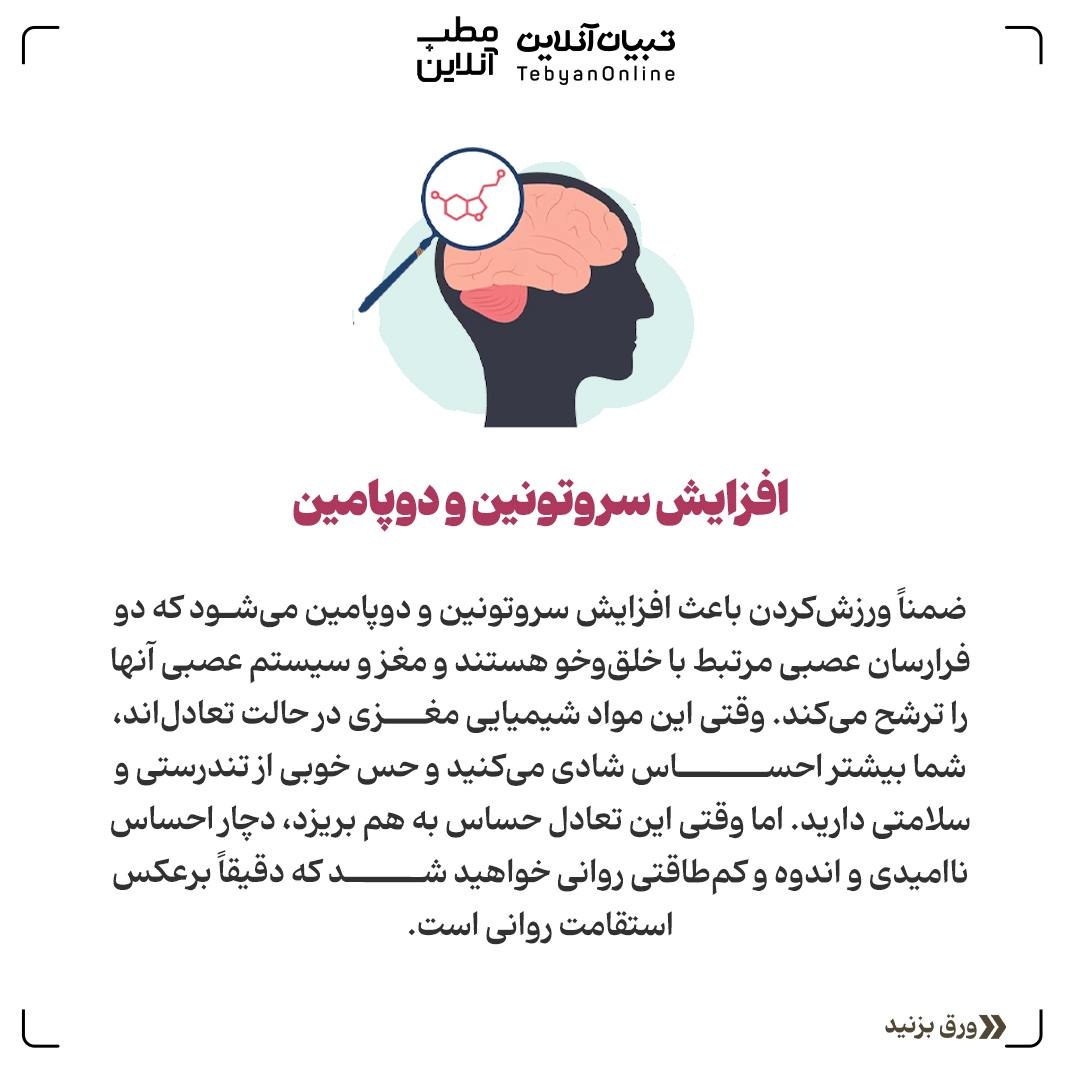 اثر ورزش بر تابآوری روانی و ذهن ما