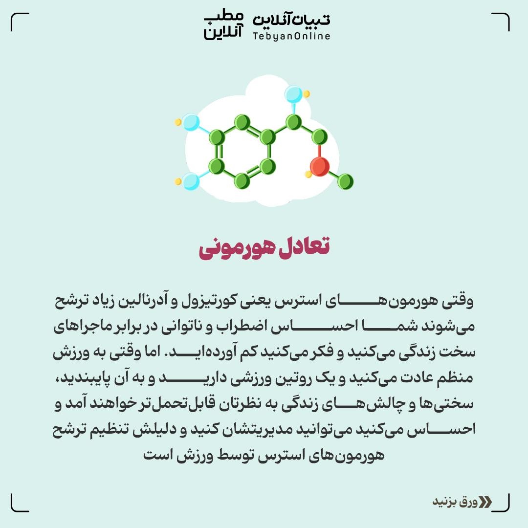 اثر ورزش بر تابآوری روانی و ذهن ما