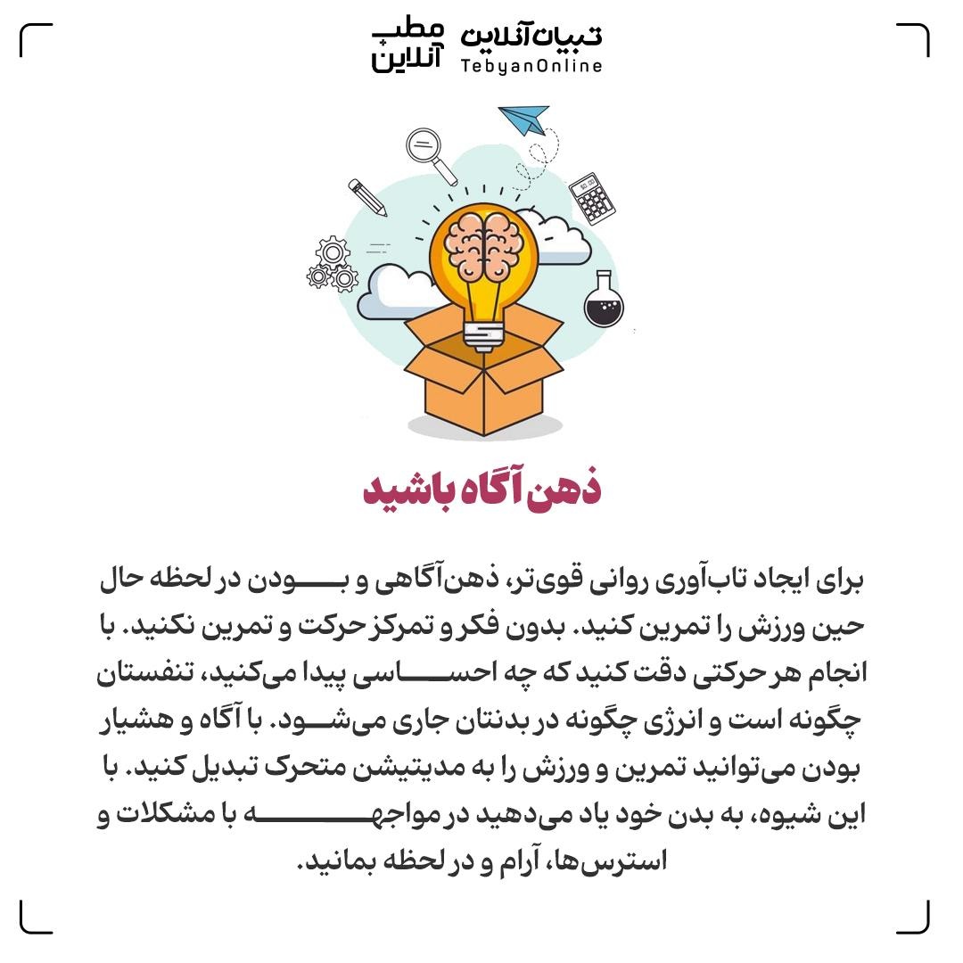 اثر ورزش بر تابآوری روانی و ذهن ما