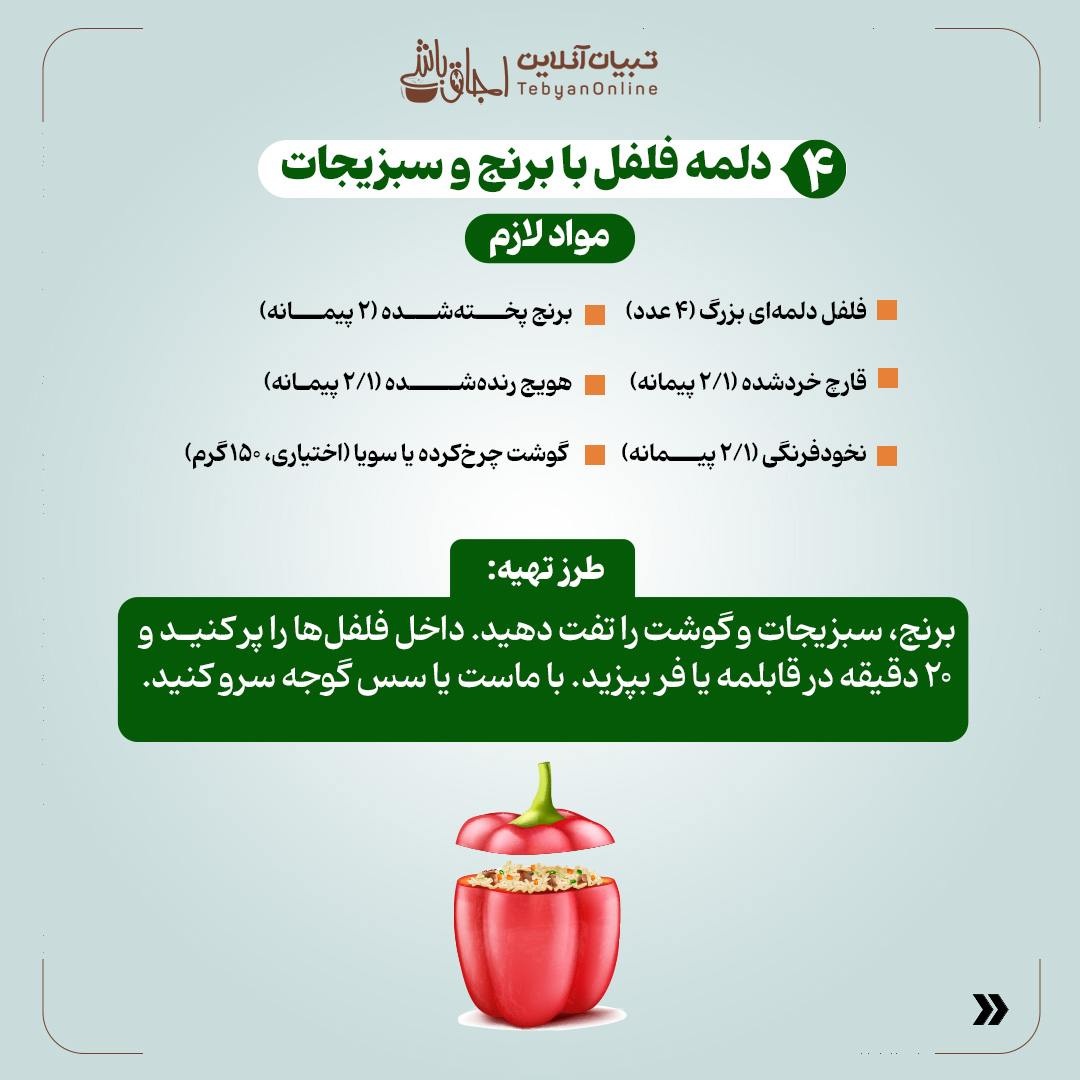 افطاری ساده و بیدردسر برای مهمانیهای نوروزی