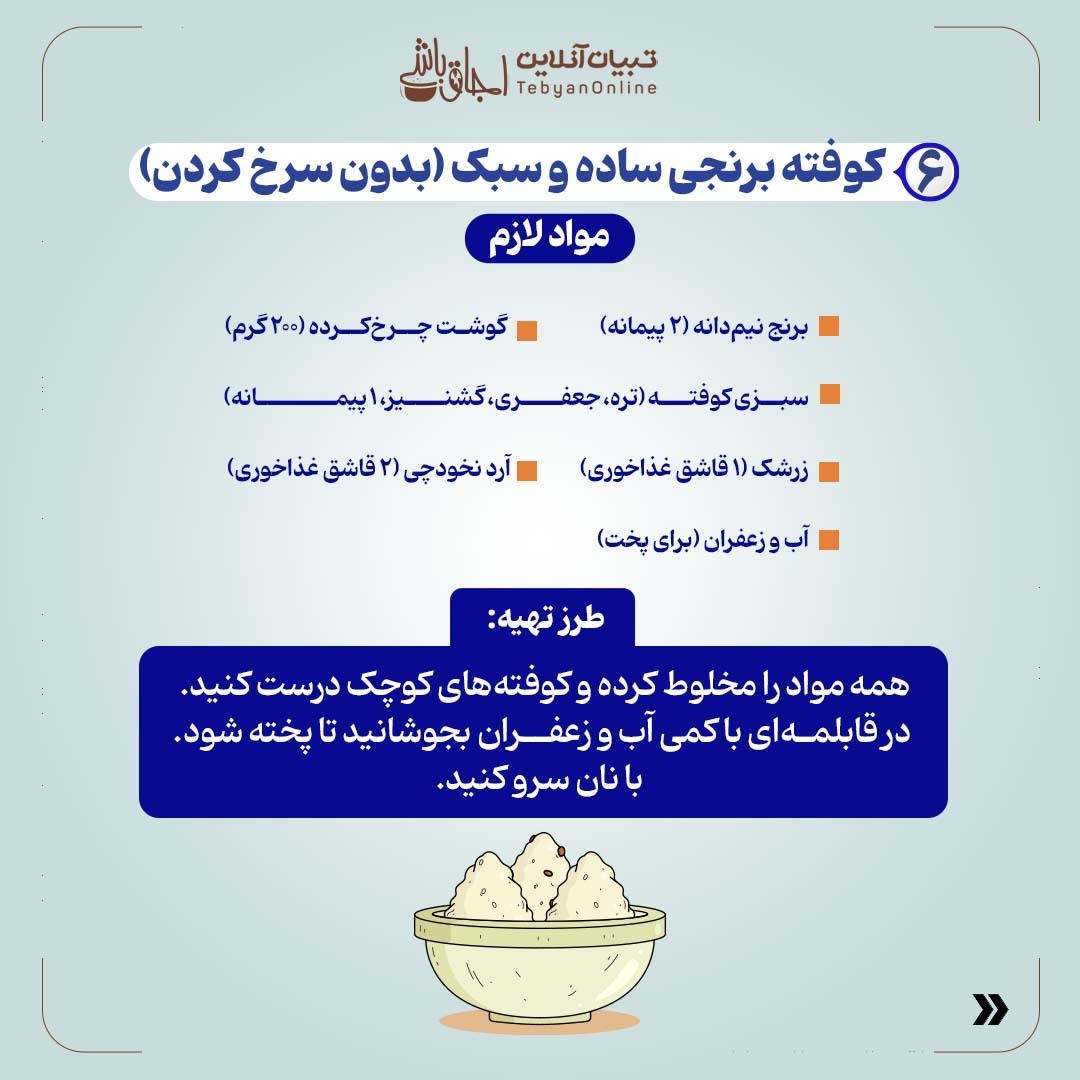 افطاری ساده و بیدردسر برای مهمانیهای نوروزی