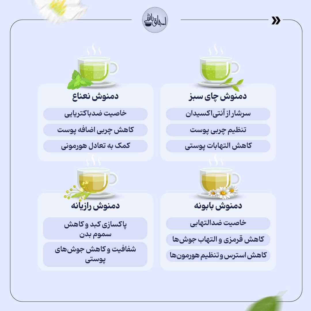 دمنوشهای ضدجوش و پاکسازی پوست را بشناسید