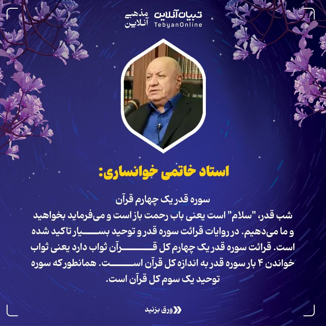 توصیه علما و بزرگان برای شب قدر