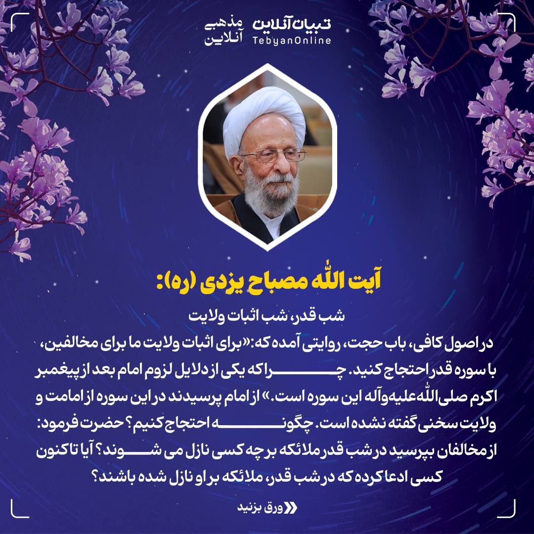 توصیه علما و بزرگان برای شب قدر