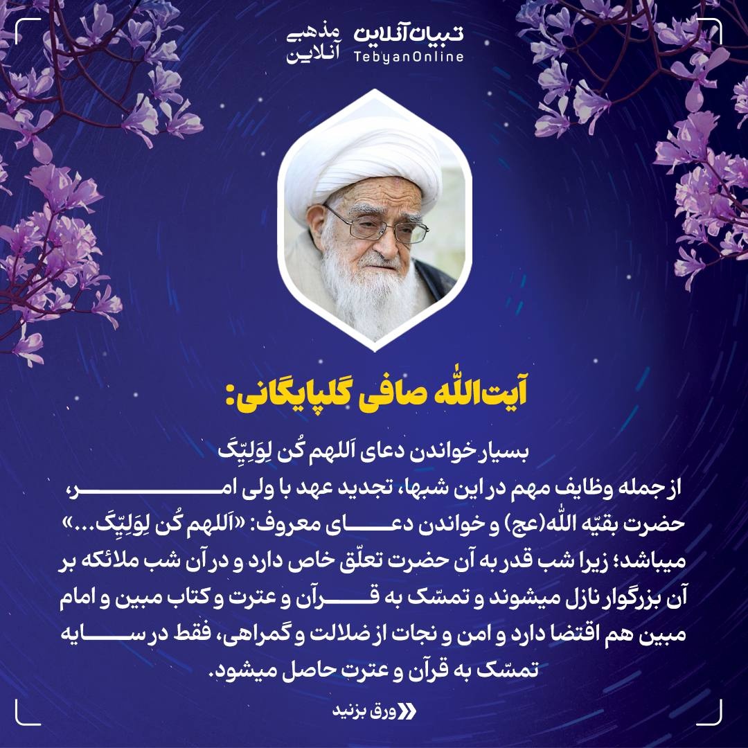 توصیه علما و بزرگان برای شب قدر