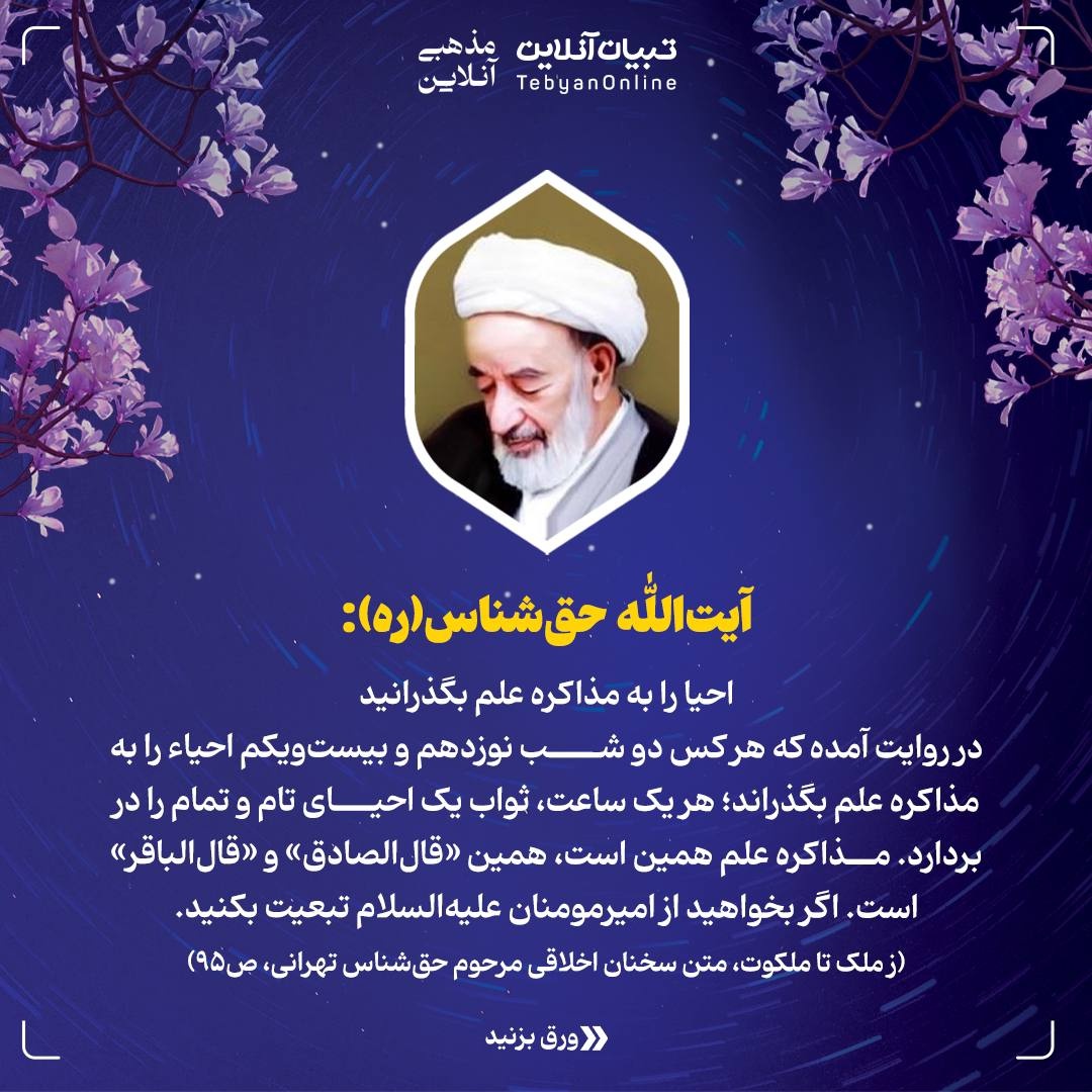 توصیه علما و بزرگان برای شب قدر