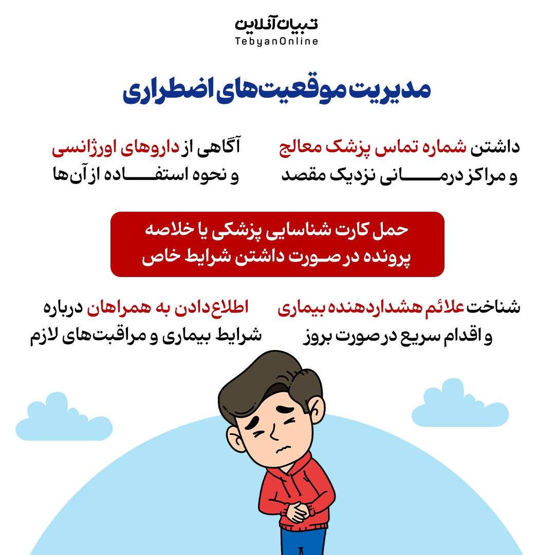 ۵ گام ساده برای مدیریت بیماریهای مزمن در تعطیلات