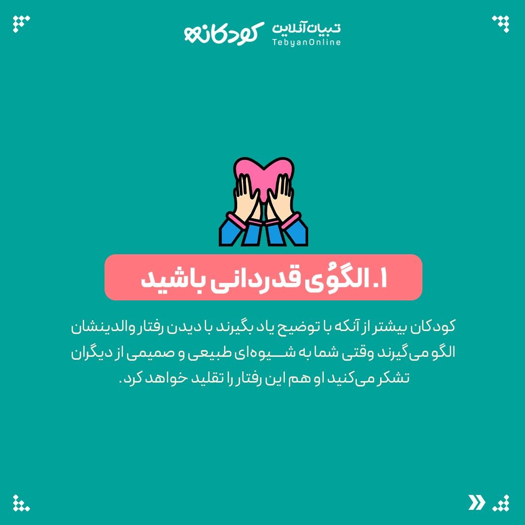 سپاسگزاری از روی میل، نه اجبار!