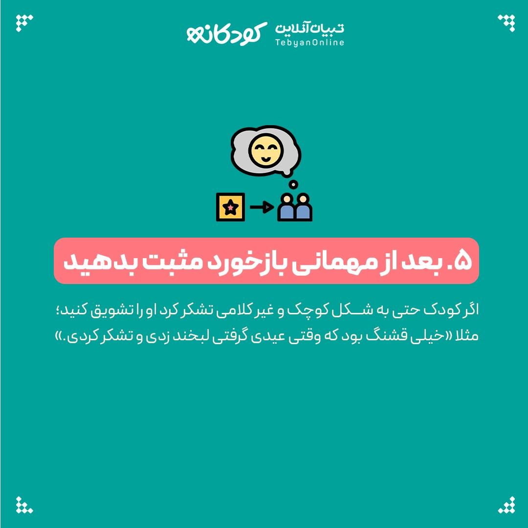 سپاسگزاری از روی میل، نه اجبار!