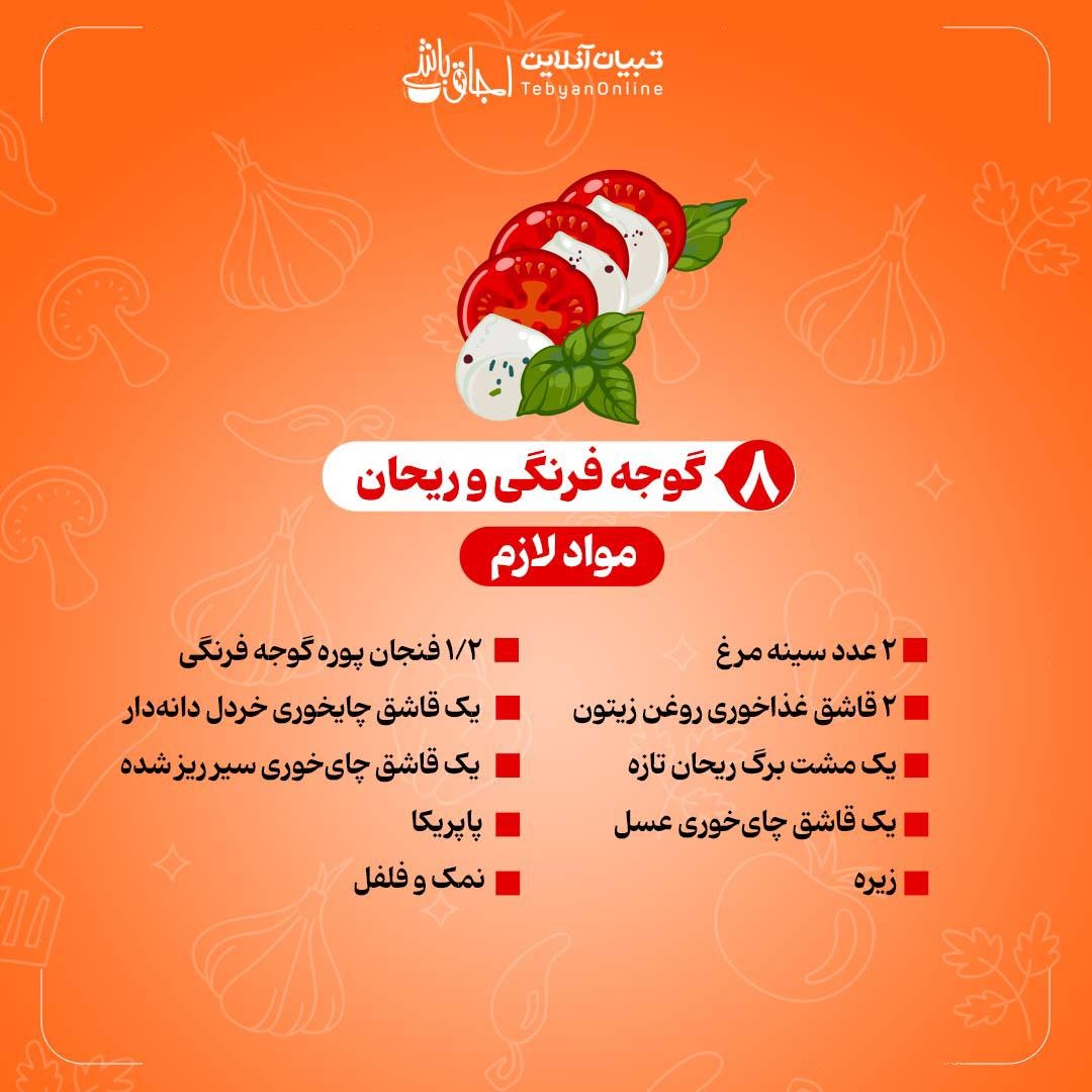 سحری رو دوسوته آماده کن!