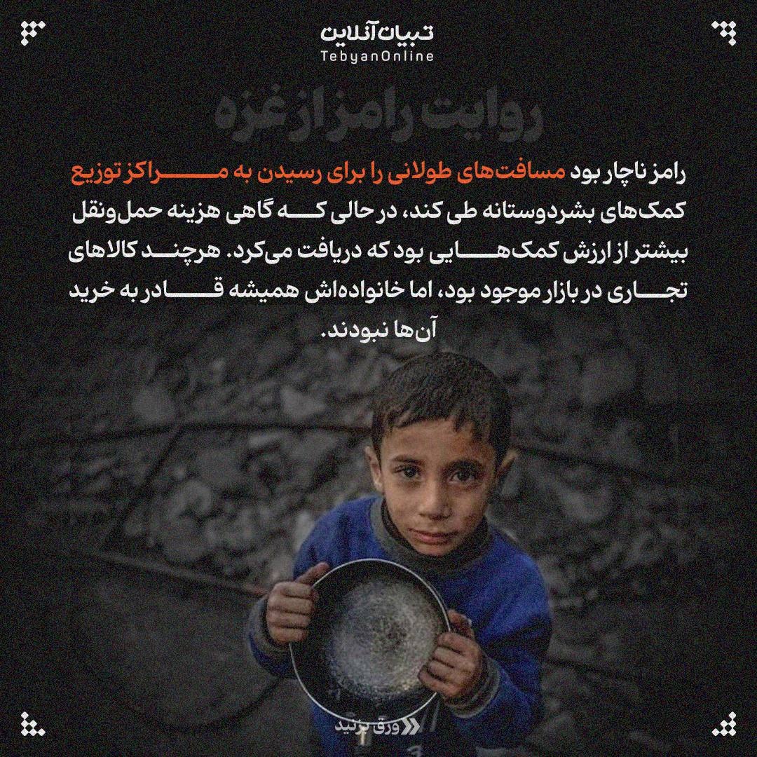 نوجوانی در محاصره گرسنگی و جنگ