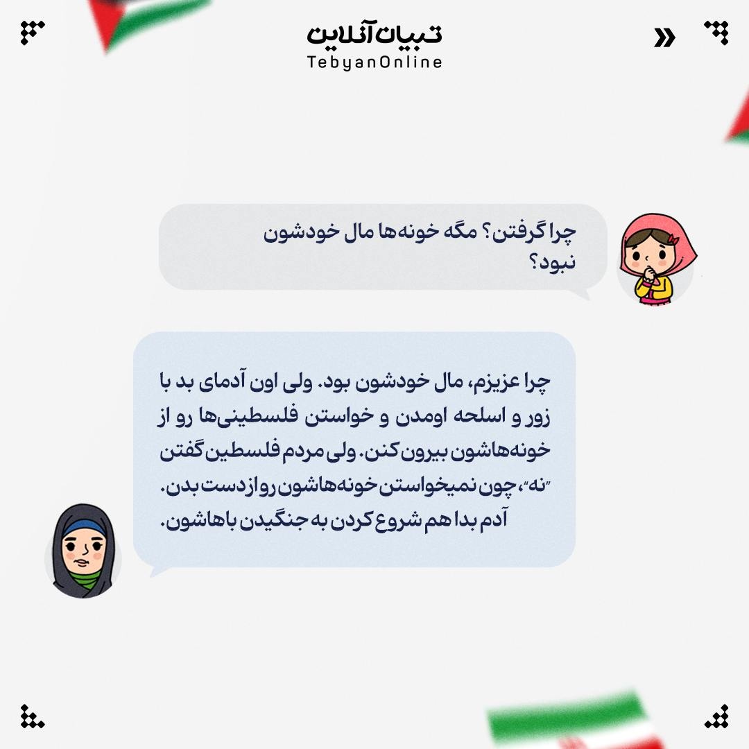 مامان چرا میریم راهپیمایی روز قدس؟