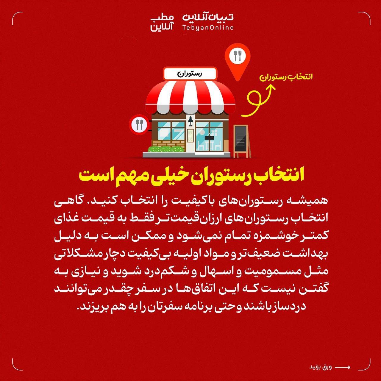 تغذیه در سفرهای جادهای