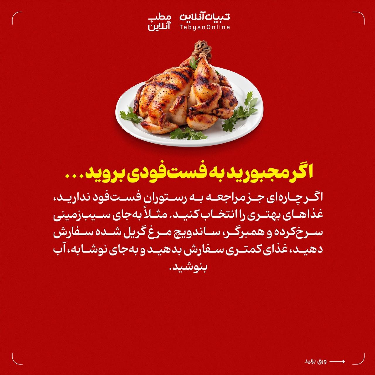 تغذیه در سفرهای جادهای