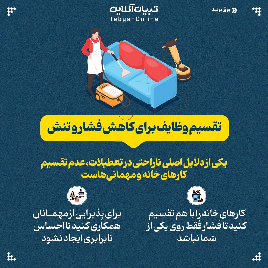 راهکارهایی برای دوری از دعوای زن و شوهری در تعطیلات