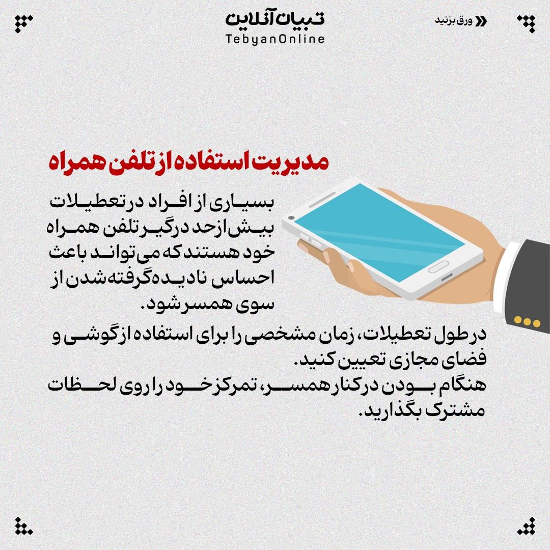 راهکارهایی برای دوری از دعوای زن و شوهری در تعطیلات