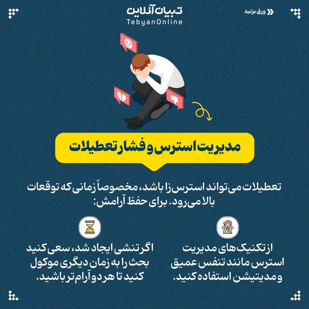 راهکارهایی برای دوری از دعوای زن و شوهری در تعطیلات