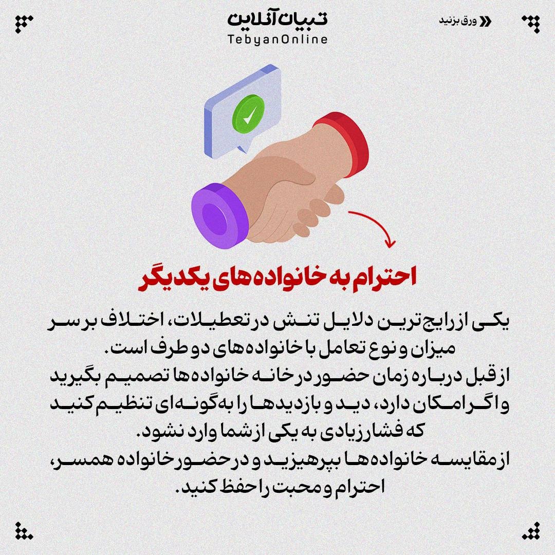 راهکارهایی برای دوری از دعوای زن و شوهری در تعطیلات