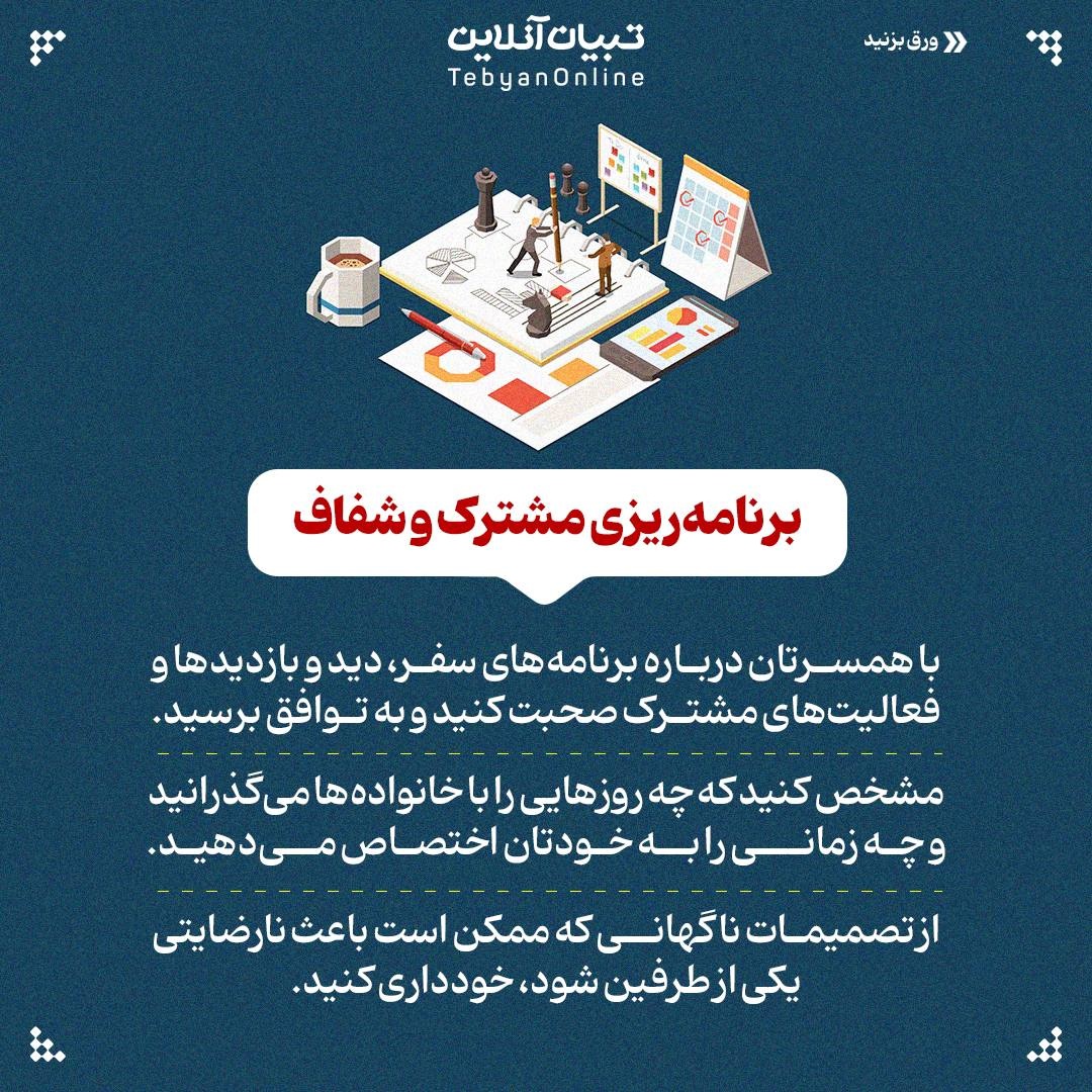 راهکارهایی برای دوری از دعوای زن و شوهری در تعطیلات