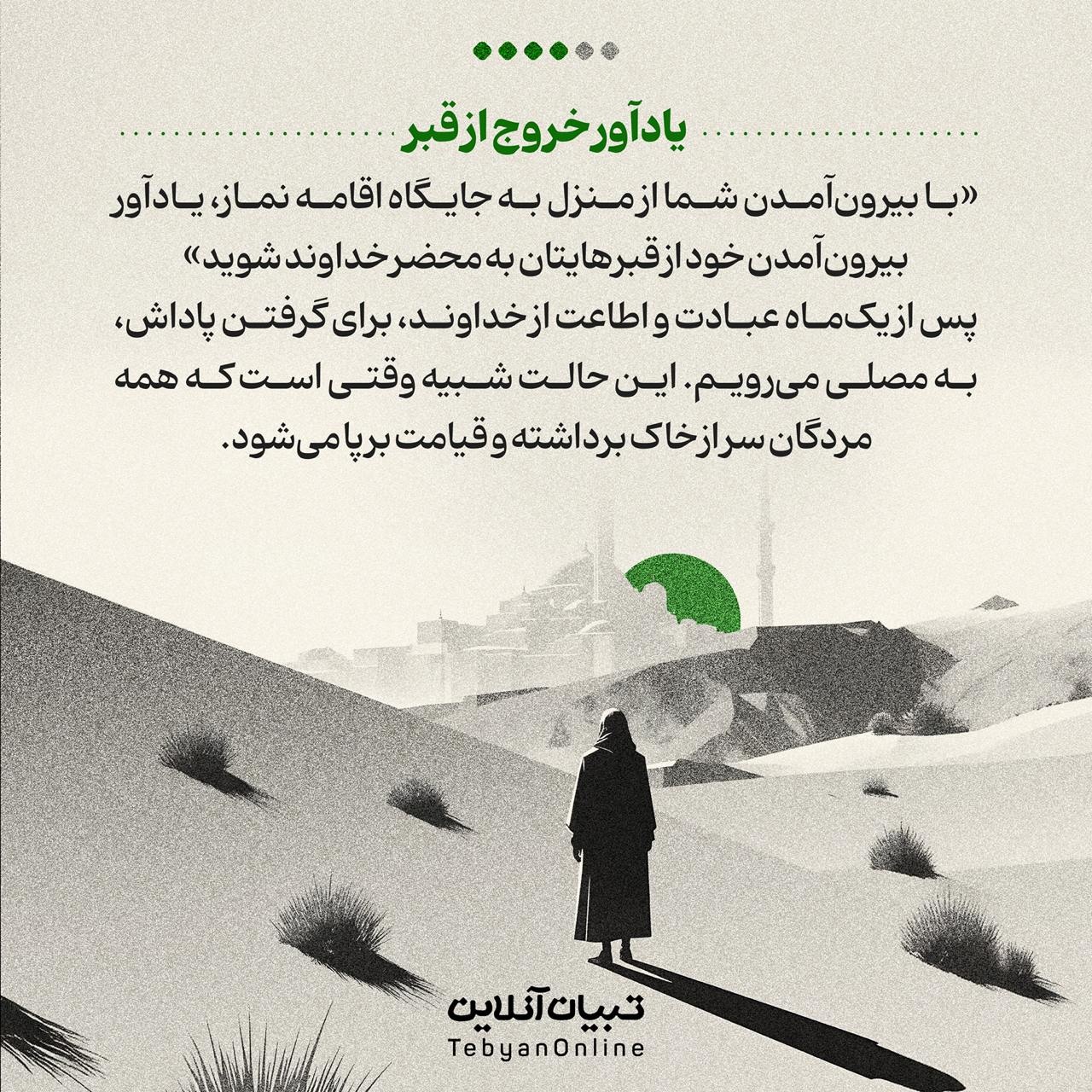 شباهتهای عید فطر با روز قیامت