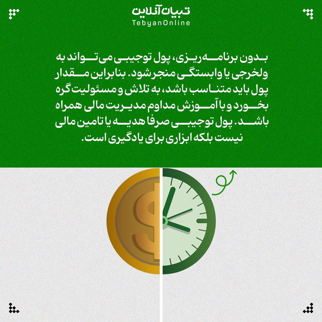 پول تو جیبی، پلی برای رشد اجتماعی بچهها