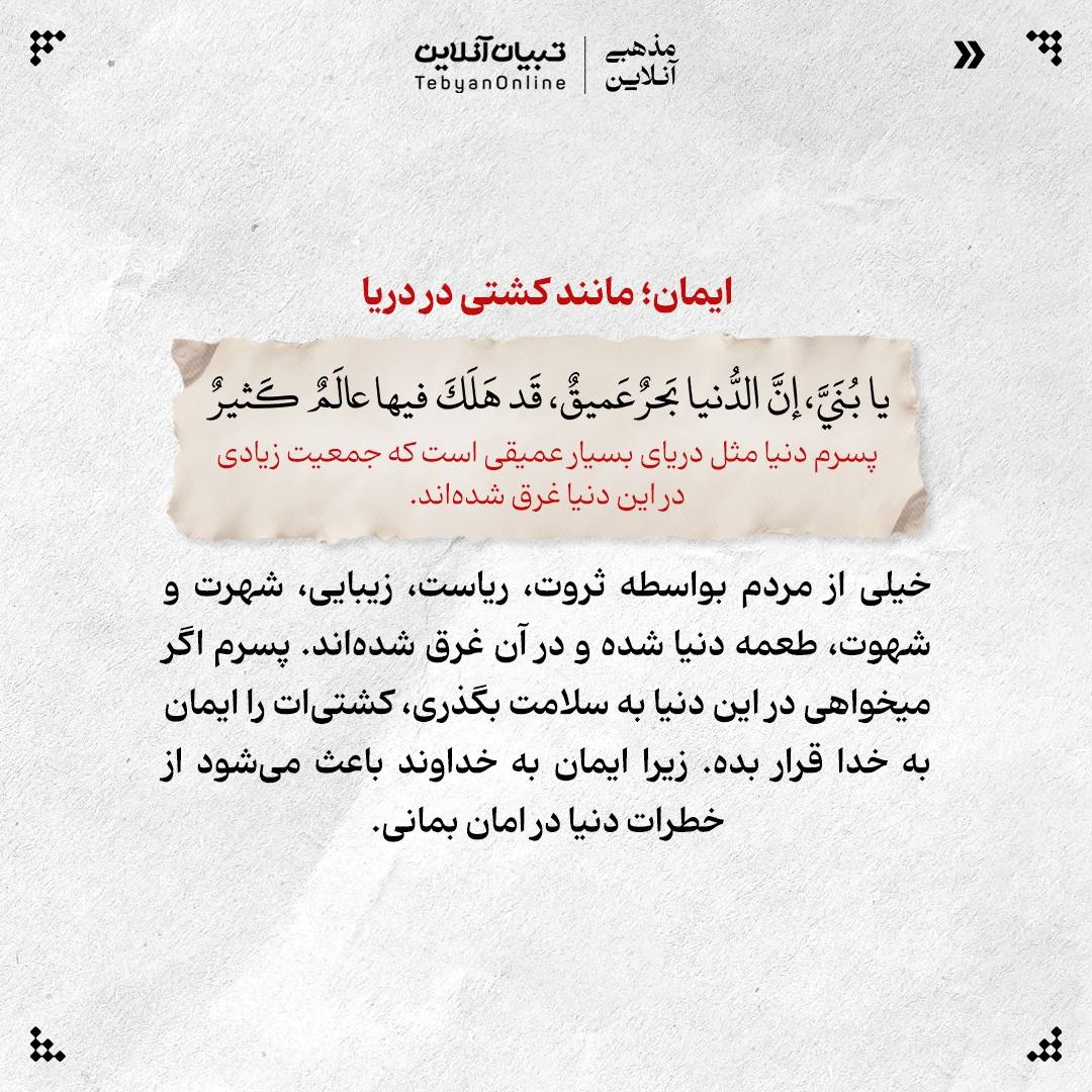 توصیههای اصولی لقمان علیهالسلام به فرزندش