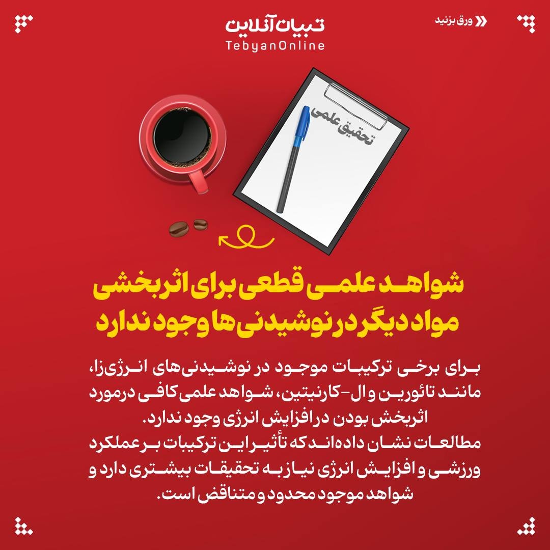 نوشیدنی انرژیزا یا قهوه؟ کدام واقعاً به ما انرژی میدهند؟