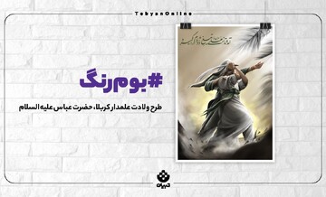آموزش رزم امیرالمومنین علیه‌السلام به حضرت عباس علیه‌السلام