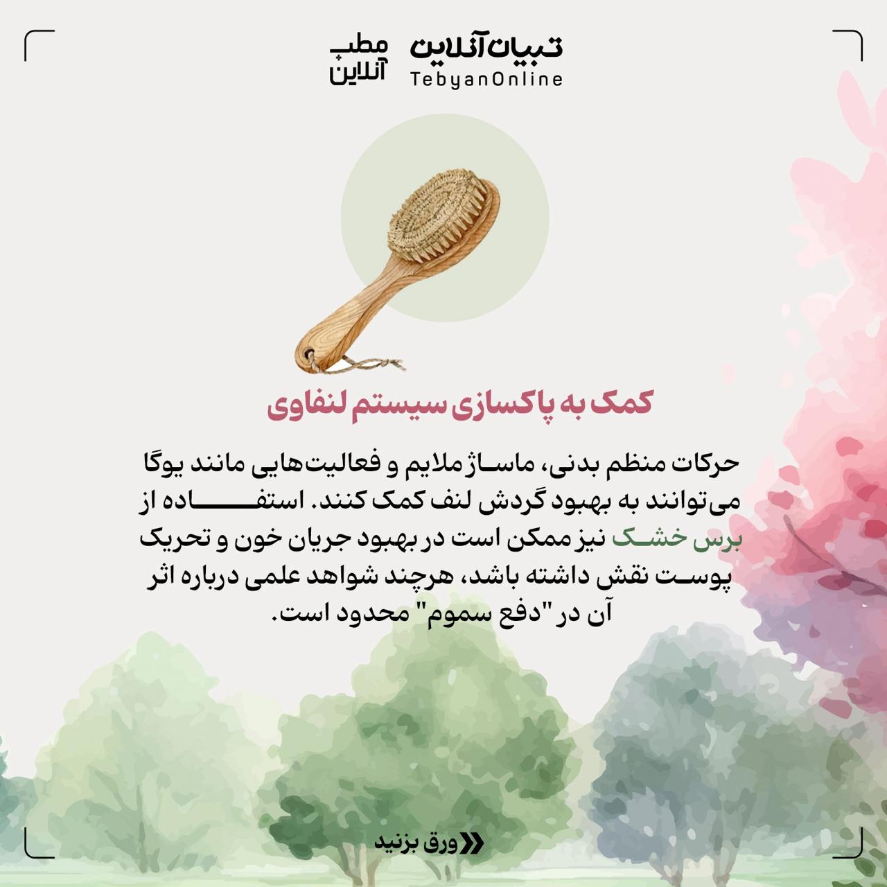 پاکسازی بدن در فصل بهار