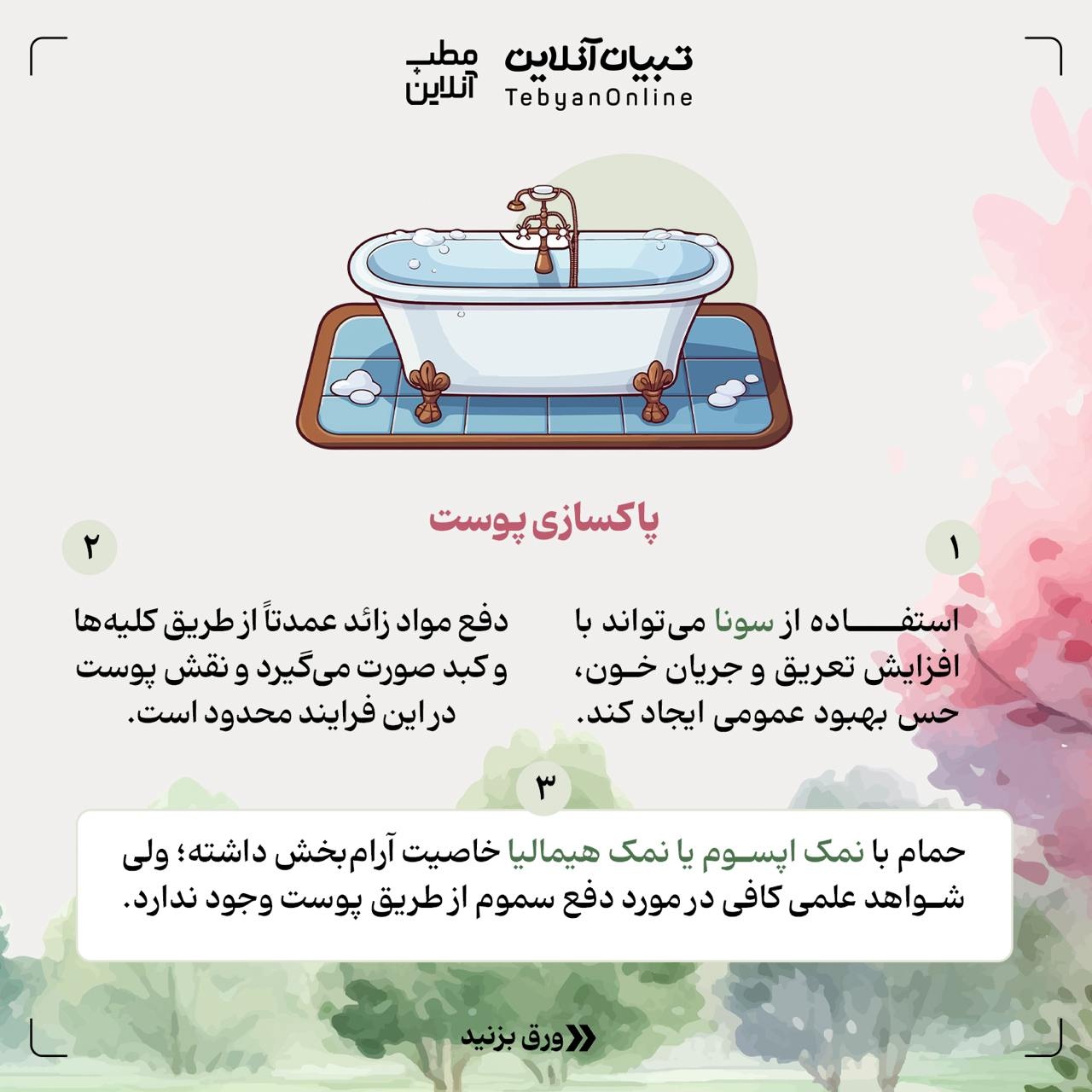 پاکسازی بدن در فصل بهار