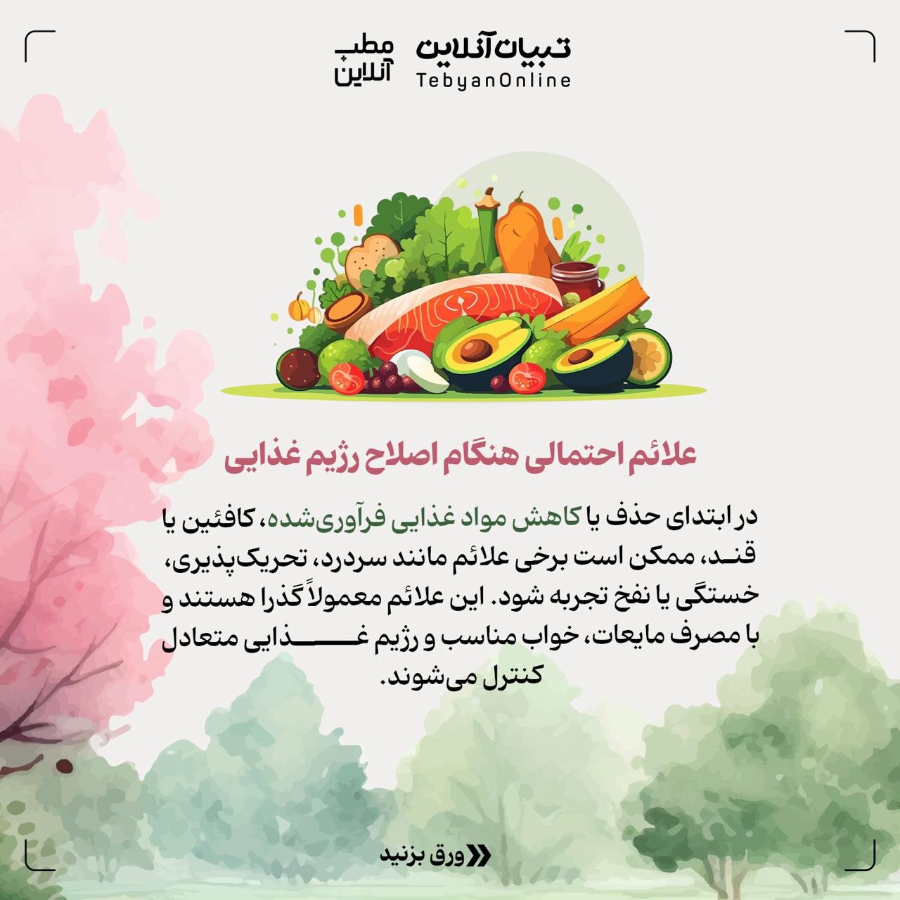 پاکسازی بدن در فصل بهار