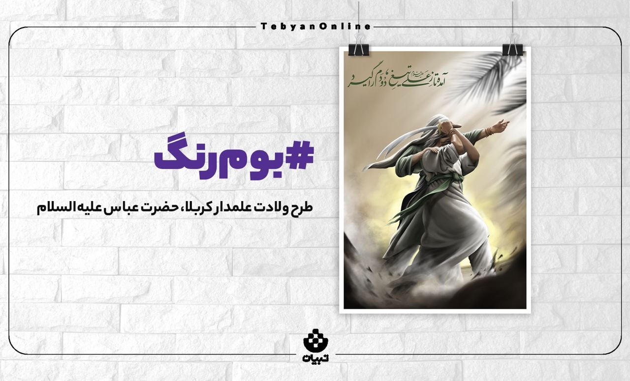 آموزش رزم امیرالمومنین علیه‌السلام به حضرت عباس علیه‌السلام