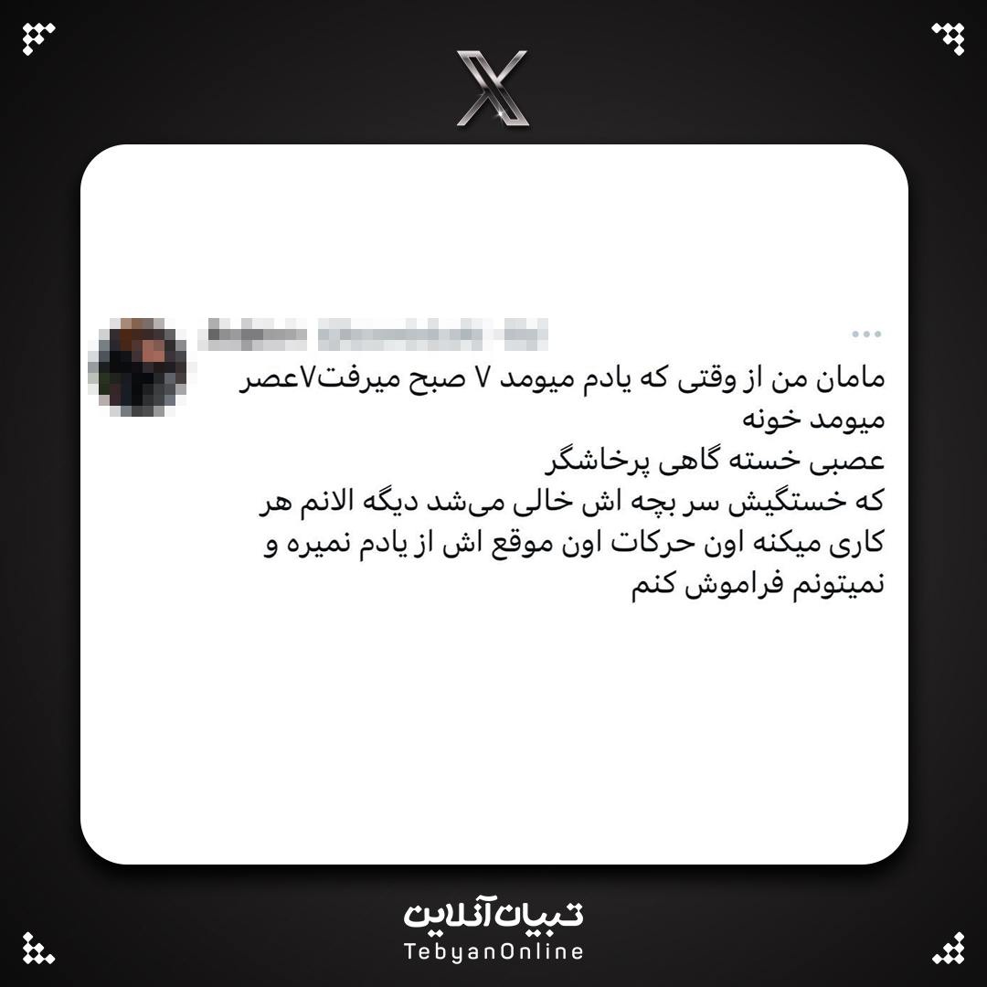 بهنظرت کدوم مادر برای بچه بهتره؟ شاغل یا خانهدار؟