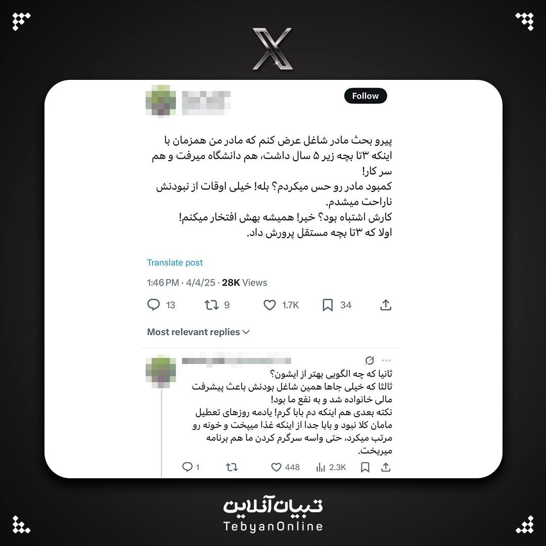 بهنظرت کدوم مادر برای بچه بهتره؟ شاغل یا خانهدار؟