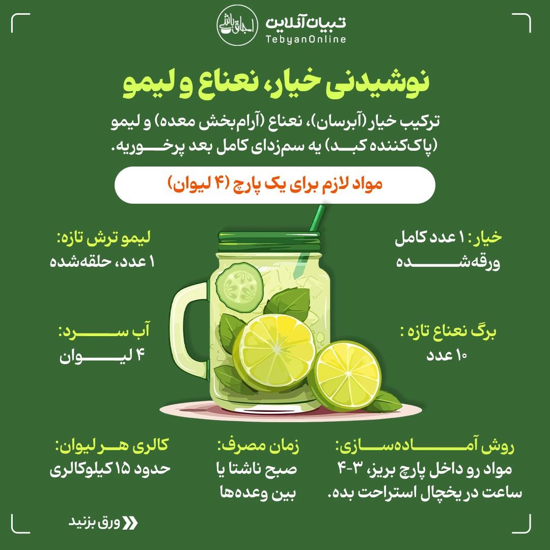 جرعهجرعه سبُک شو! (۴ نوشیدنی برای پاکسازی بدن)