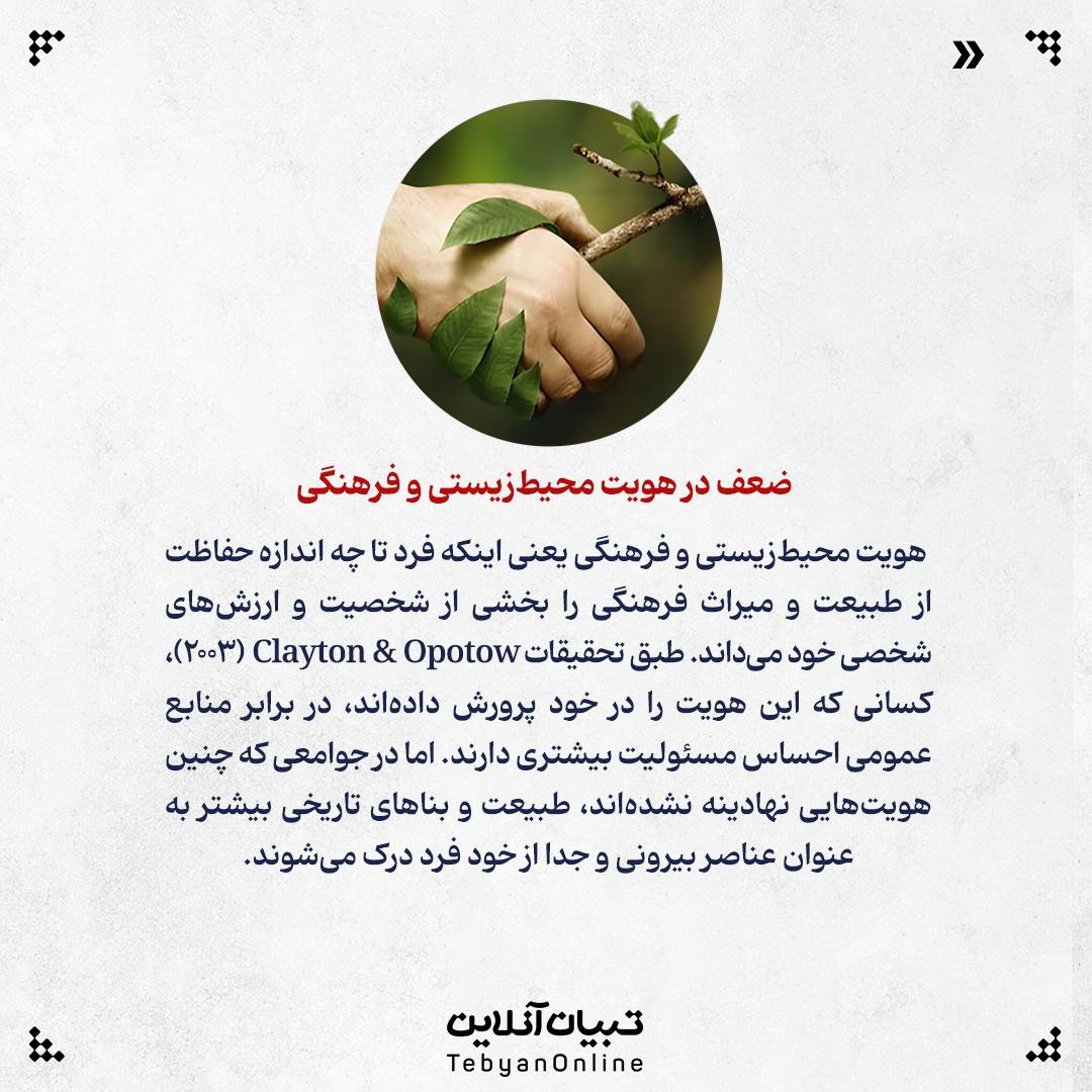 چرا مردم طبیعت و آثار تاریخی را تخریب میکنند؟