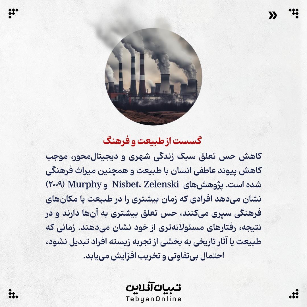 چرا مردم طبیعت و آثار تاریخی را تخریب میکنند؟