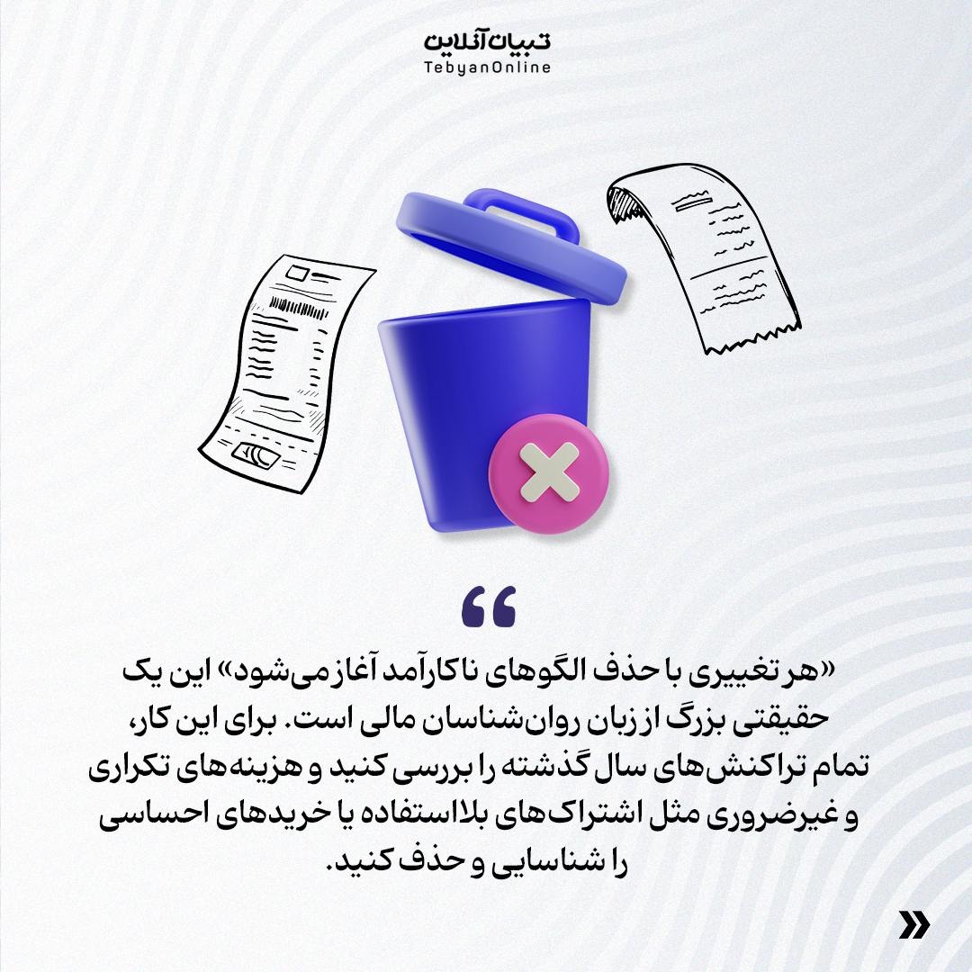 ۱۴۰۴ سال عبور از عادتهای مالی کهنه