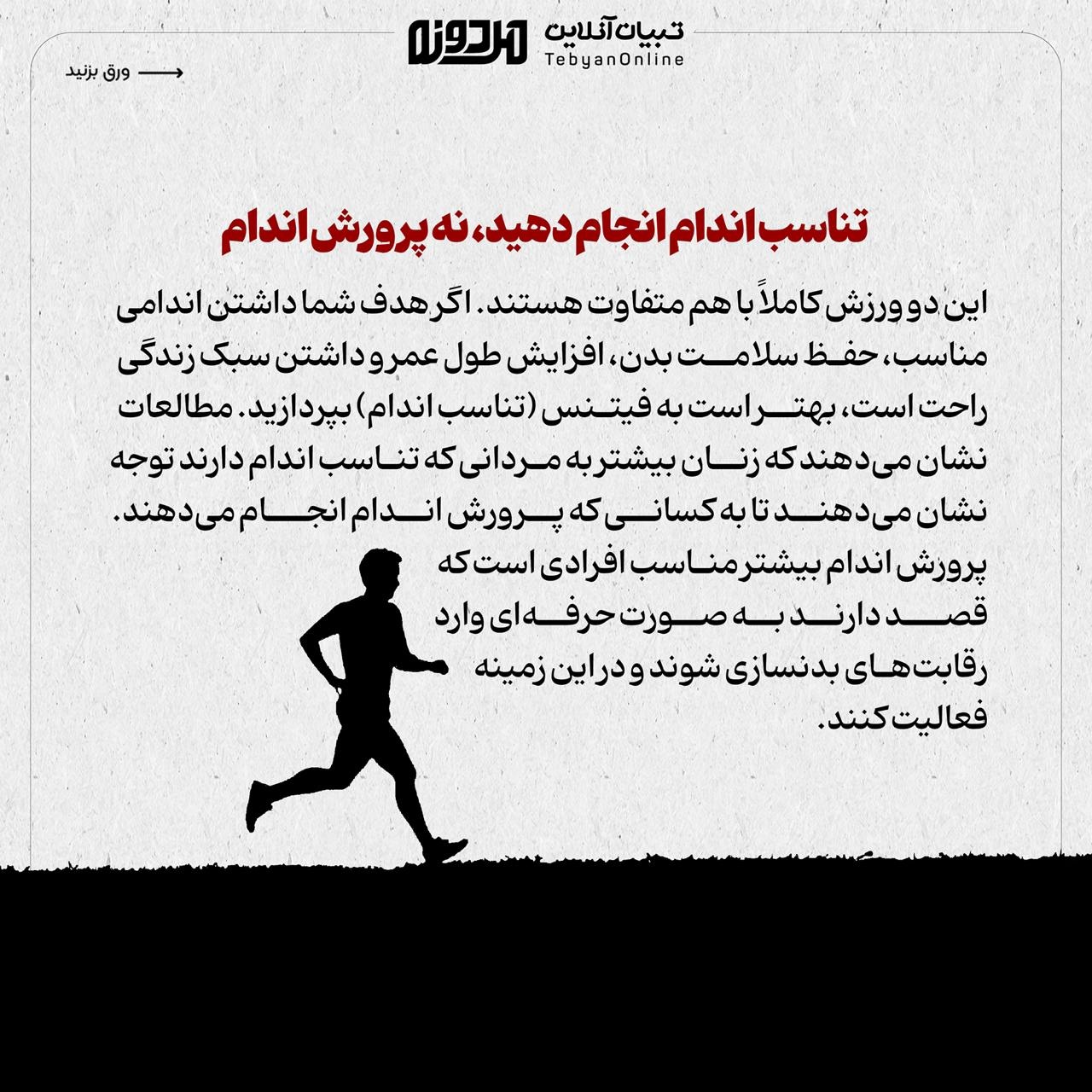 پسران چطور بدنی سالم و جذاب بسازند؟