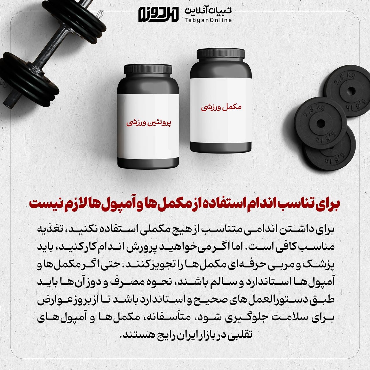 پسران چطور بدنی سالم و جذاب بسازند؟