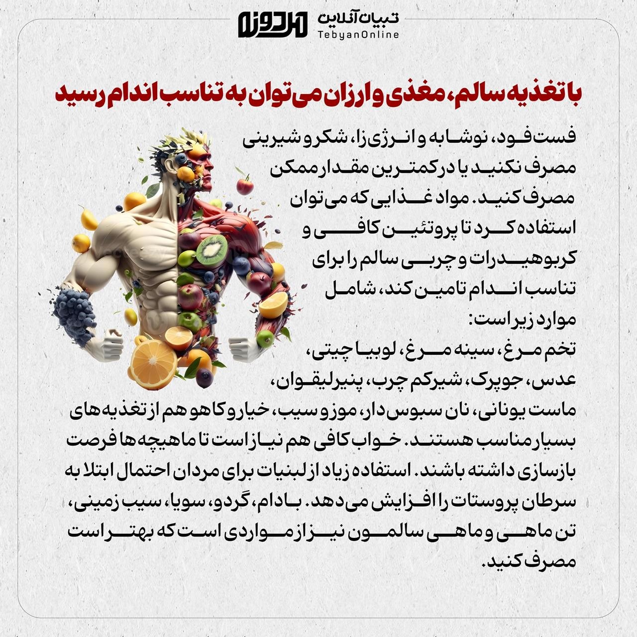 پسران چطور بدنی سالم و جذاب بسازند؟