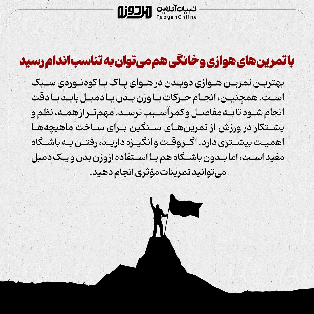 پسران چطور بدنی سالم و جذاب بسازند؟