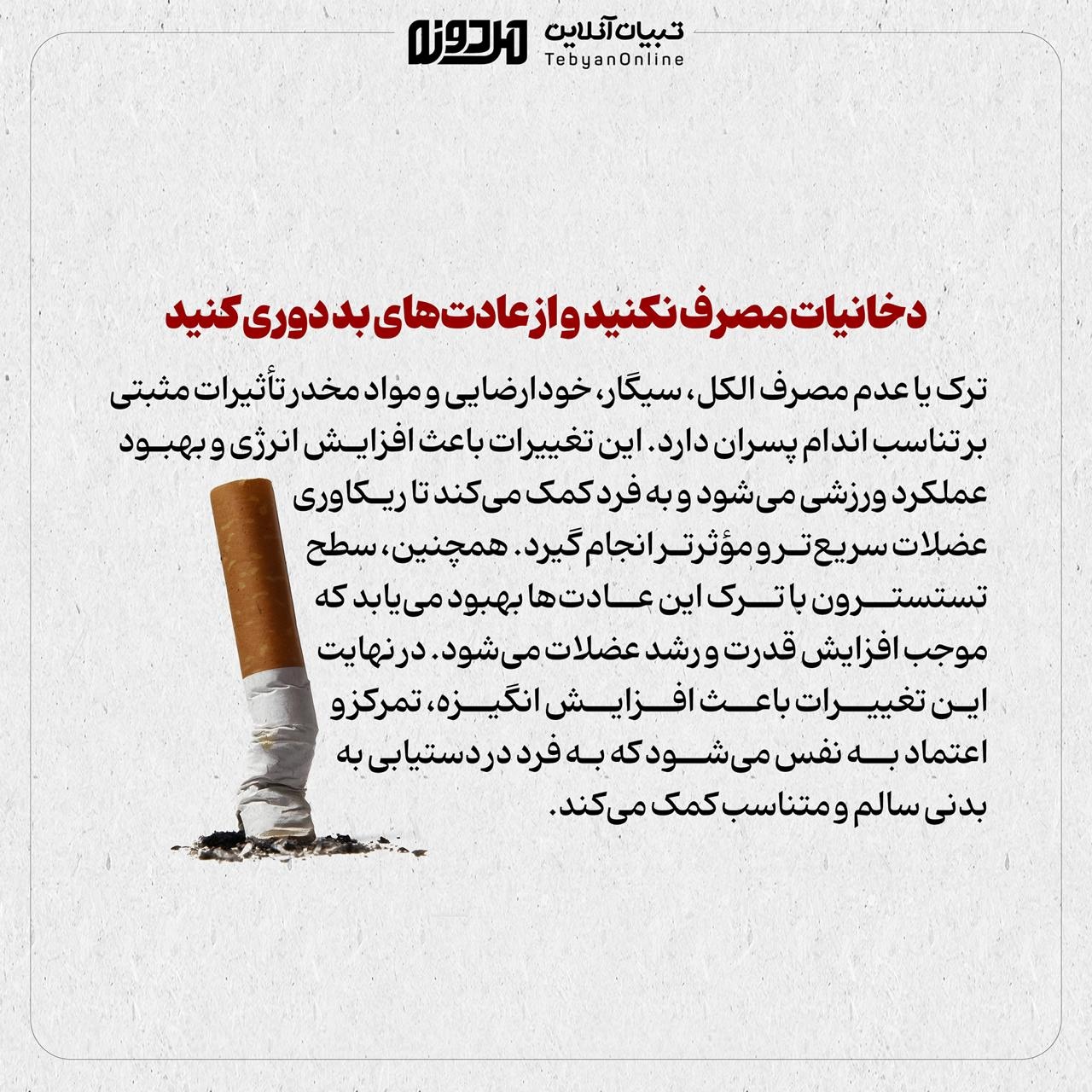 پسران چطور بدنی سالم و جذاب بسازند؟