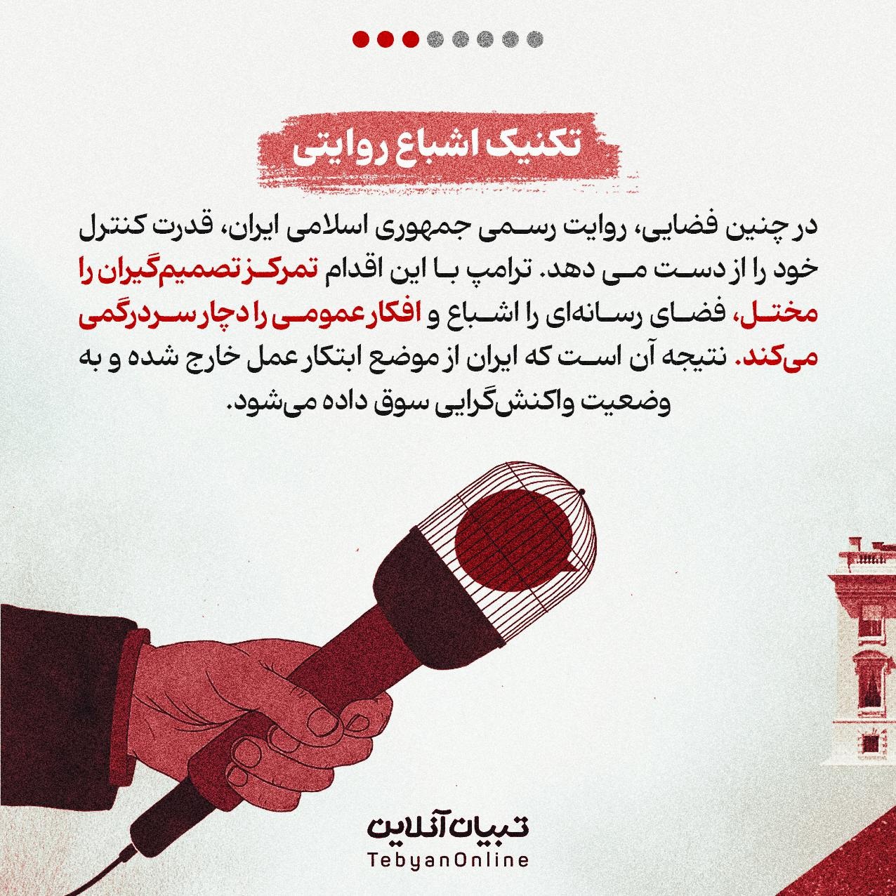 چرا ترامپ ادعای دروغ مذاکرات مستقیم محرمانه را مطرح کرد؟