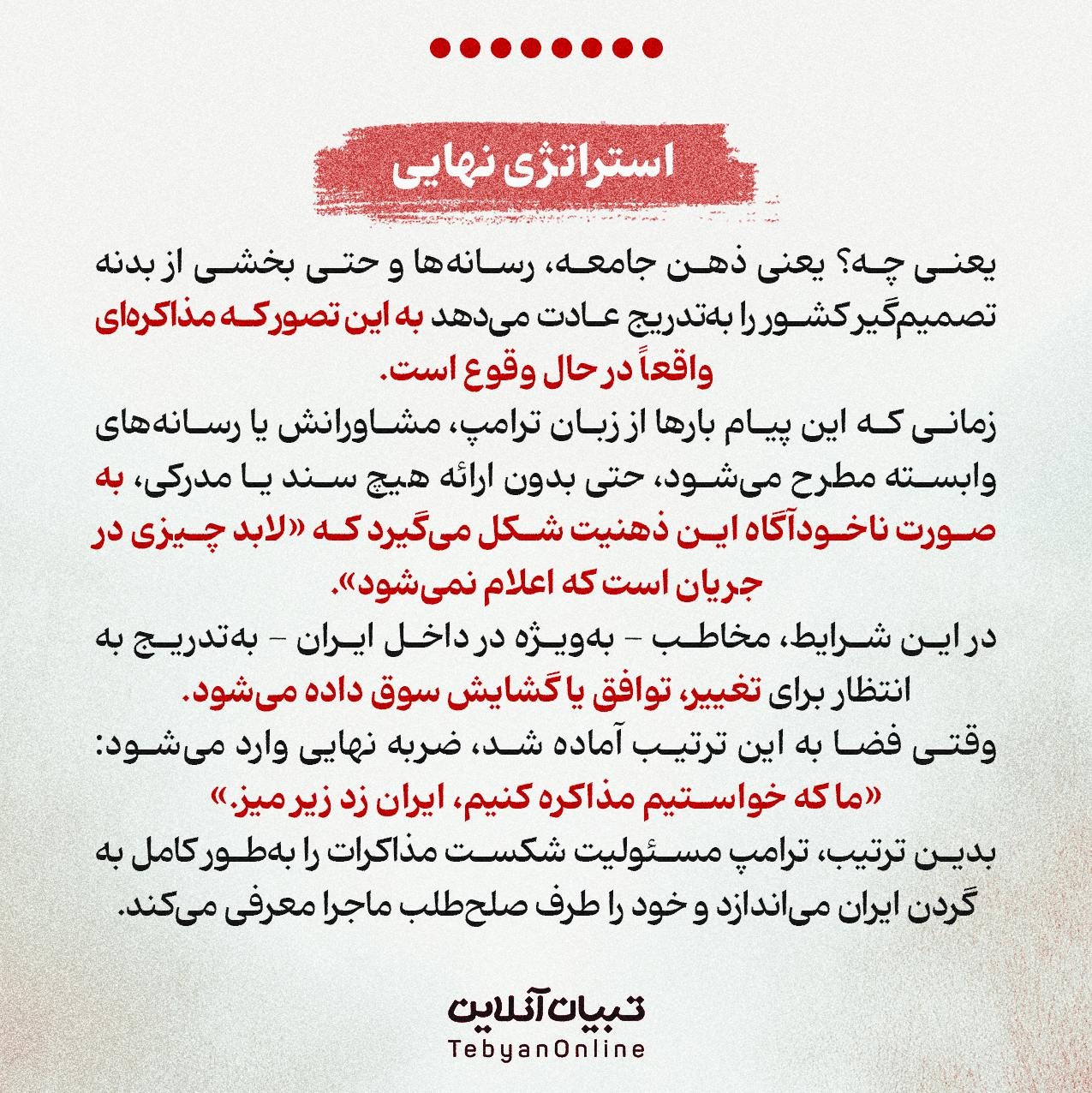 چرا ترامپ ادعای دروغ مذاکرات مستقیم محرمانه را مطرح کرد؟